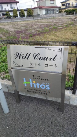 Will　Courtの物件外観写真